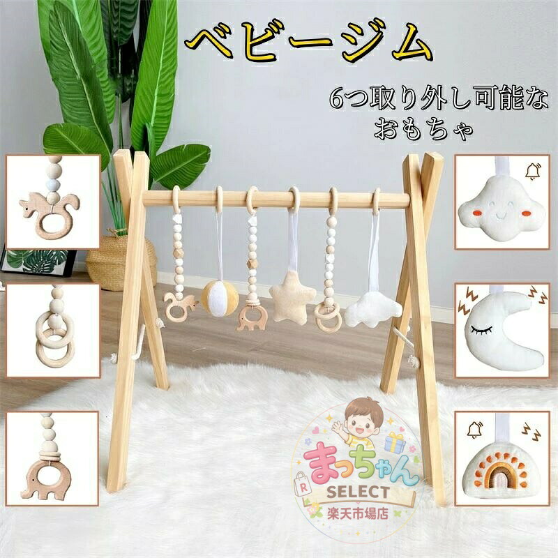 もの言う花体育館 プレイジム 木製 赤んぼう 新生児 もの言う花 今めかしい 生み出すこと祝賀会 差し上げ物 赤んぼう 手あそび 室内遊具
