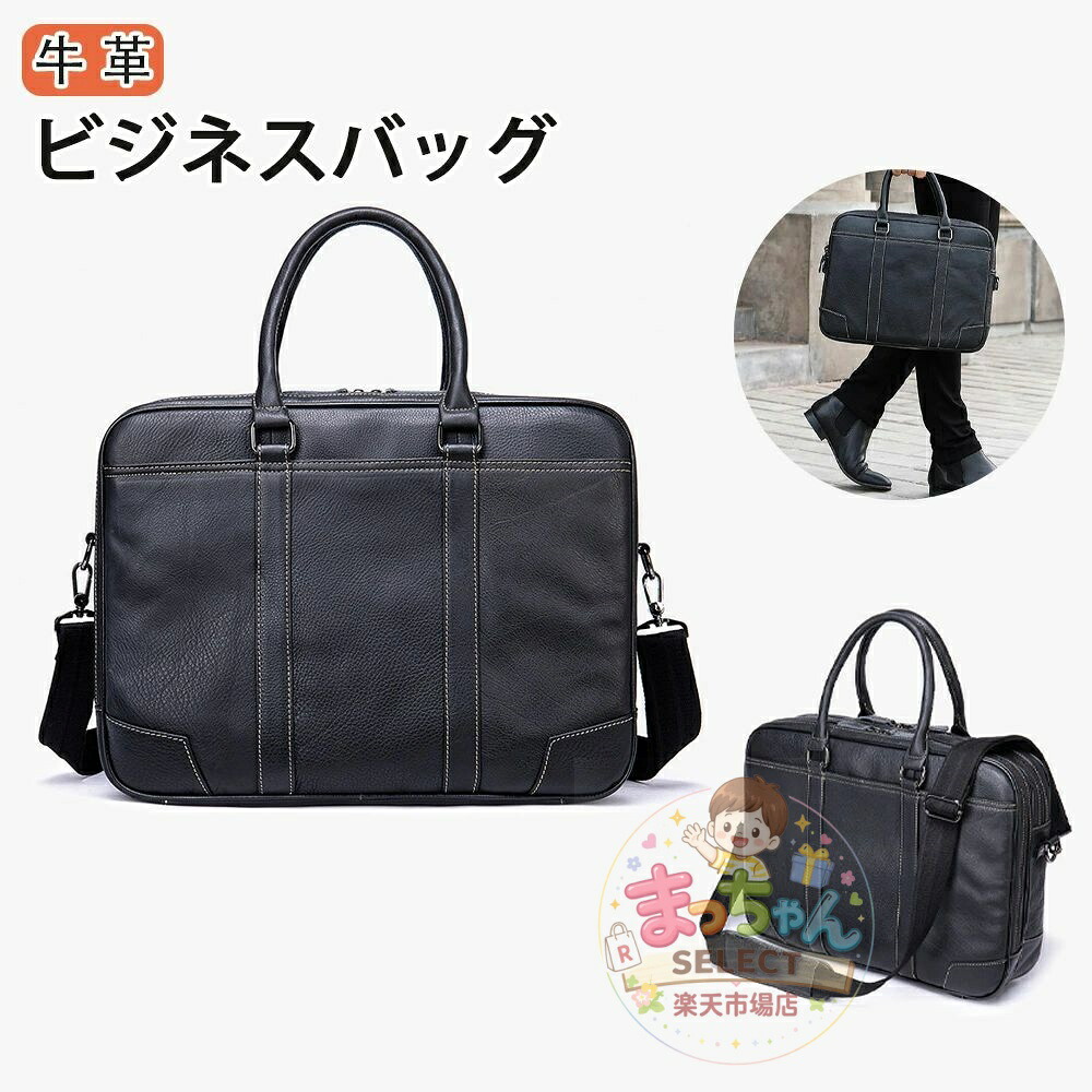 本革 牛革 ビジネスバッグ ブリーフバッグ ショルダーバッグ メンズ 出張 ビジネス 鞄 斜め掛け 大容量 肩掛け レザー バッグ 2WAY A4 PC収納 通勤 通学 PC パソコン ギフト贈り物｜まっちゃんSELECT店