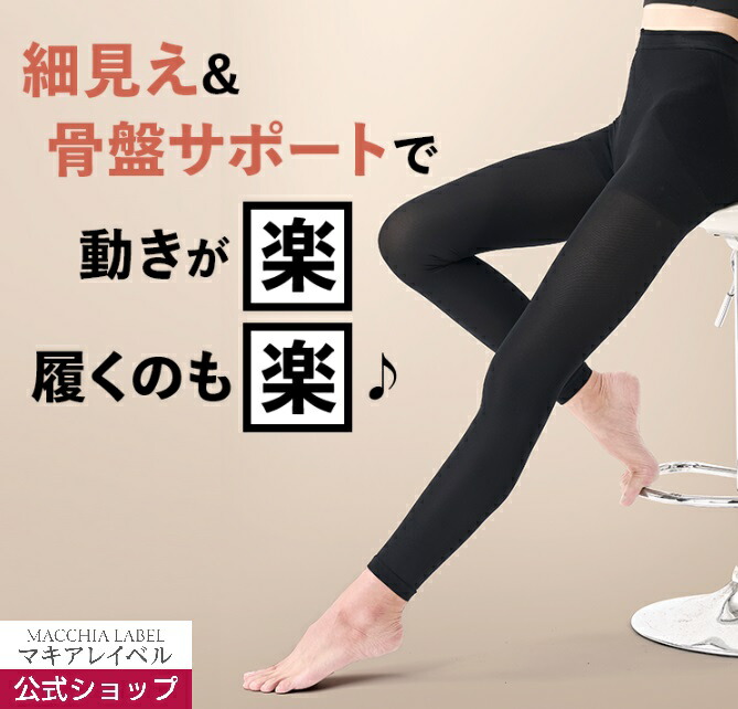 楽天市場】【公式マキアレイベル】3me（スリーミー）着圧レギンス