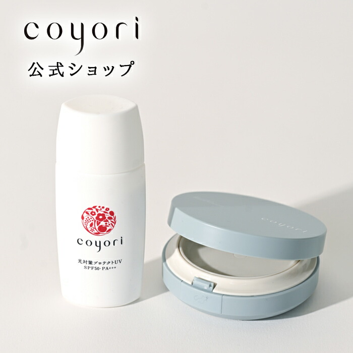 Coyori 光打つ手防護UV ＋ オイルコンフォートミネラルファンデーション（入れものパフ付）仕掛ける │ 日焼打ちきり ノンケミカル 無つけ加える 流動物 皮膚軟化剤 鉱物 気違いデ 石ケンオフ UVとり捨てる シミ止めること 紫外線 SPF50 基底不必要