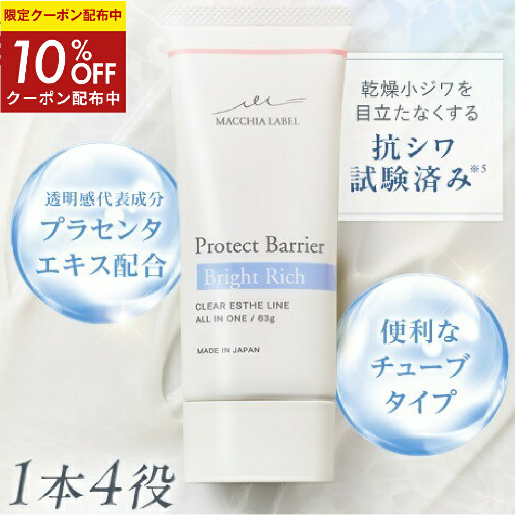 楽天市場】10％OFFクーポン配布中☆【 公式 マキアレイベル