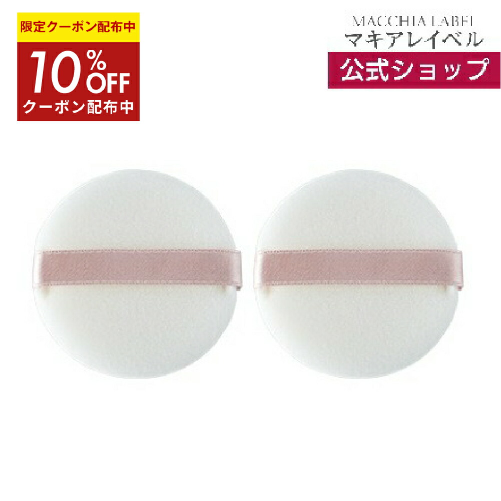 楽天市場】10％OFFクーポン配布中☆【 公式 マキアレイベル 】フェイス