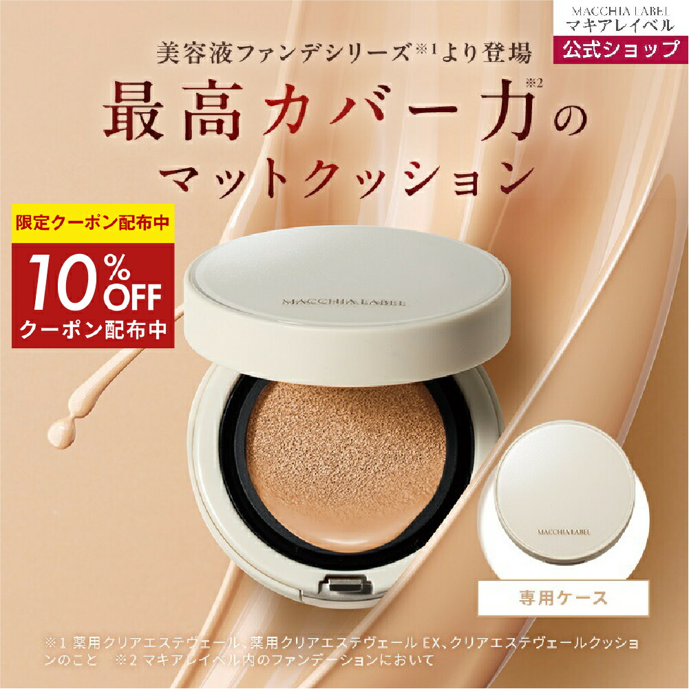 楽天市場】☆10％OFFクーポン 23日9:59まで☆【公式マキアレイベル