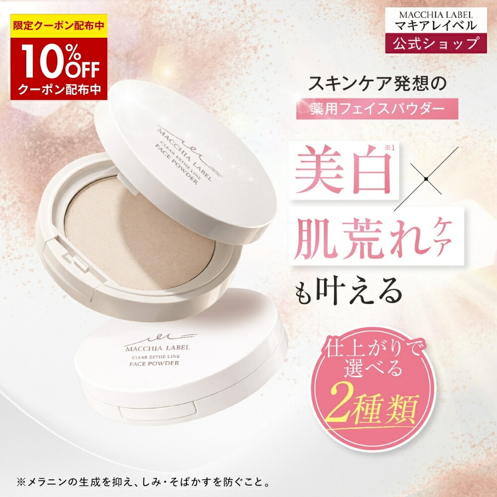 楽天市場】☆10％OFFクーポン 10日23:59まで☆【 公式 マキアレイベル