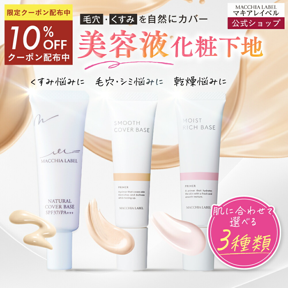 楽天市場】☆10％OFFクーポン 23日9:59まで☆【 公式 マキアレイベル