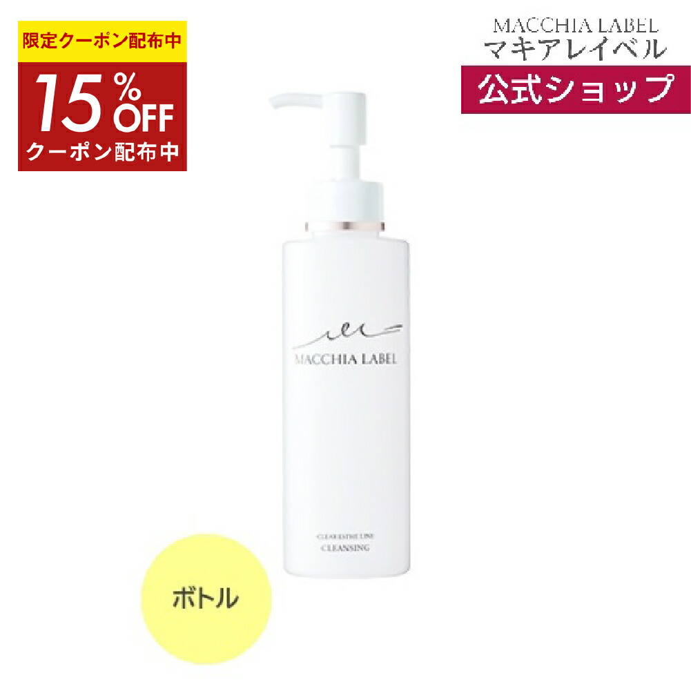 楽天市場】☆15％OFFクーポン 11日09:59まで☆【 公式 マキアレイベル