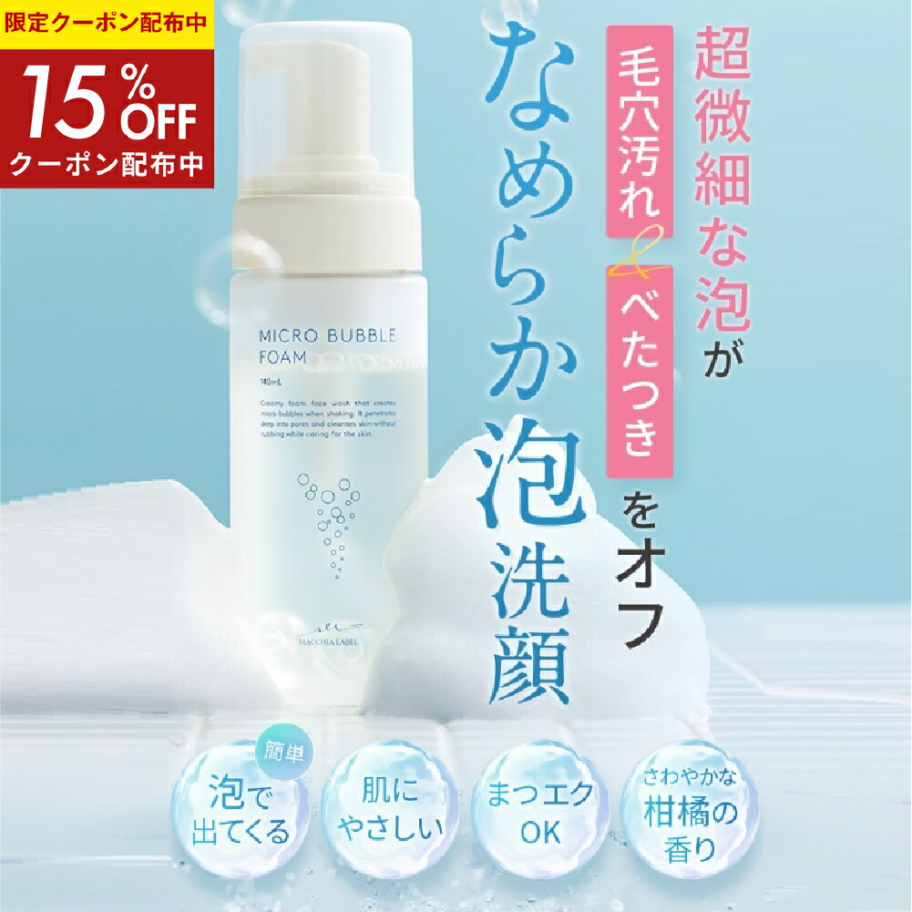 楽天市場】【 公式 マキアレイベル 】 マイクロバブルパック＆セラム