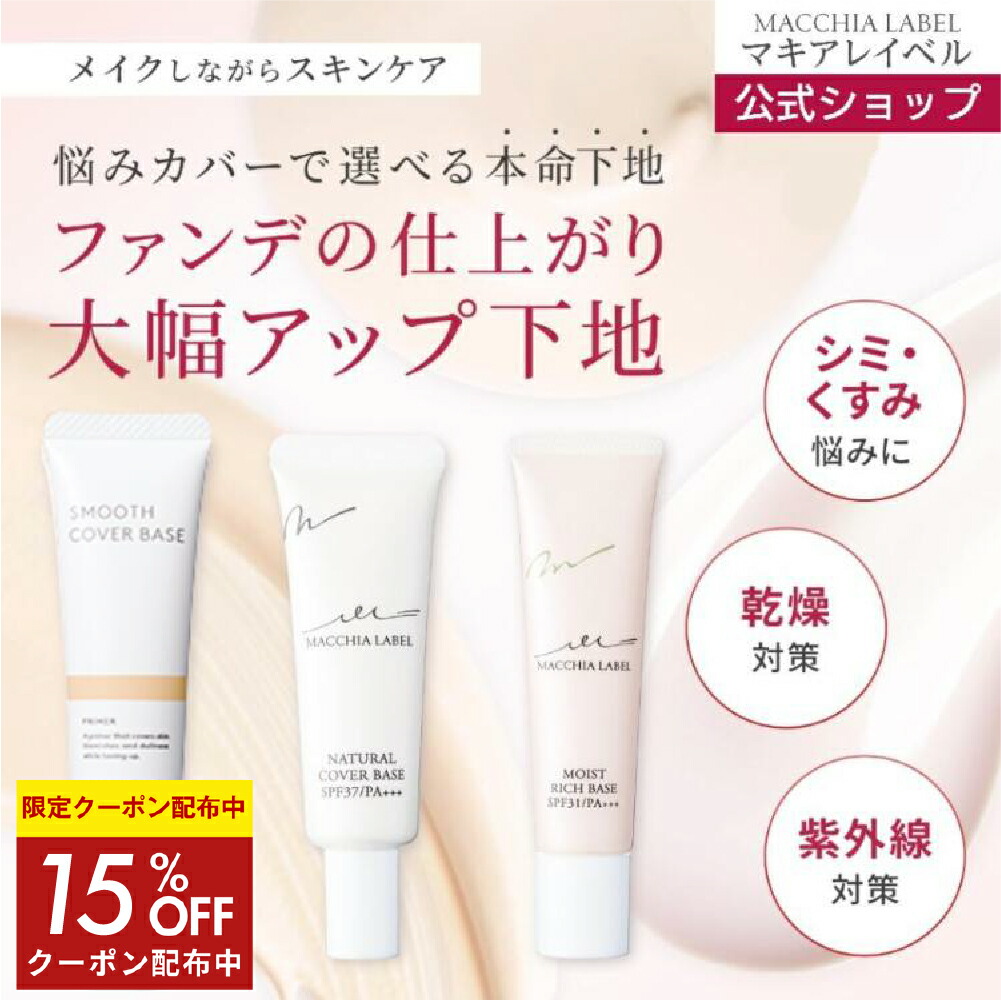 楽天市場】☆9日20時~4h限定15%OFFクーポン☆【 公式 マキアレイベル