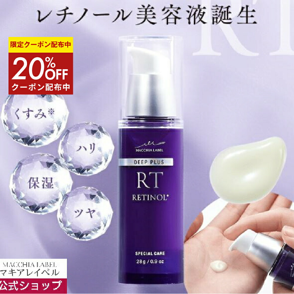 楽天市場】☆4日20時~4h限定20%OFFクーポン☆【公式 マキアレイベル