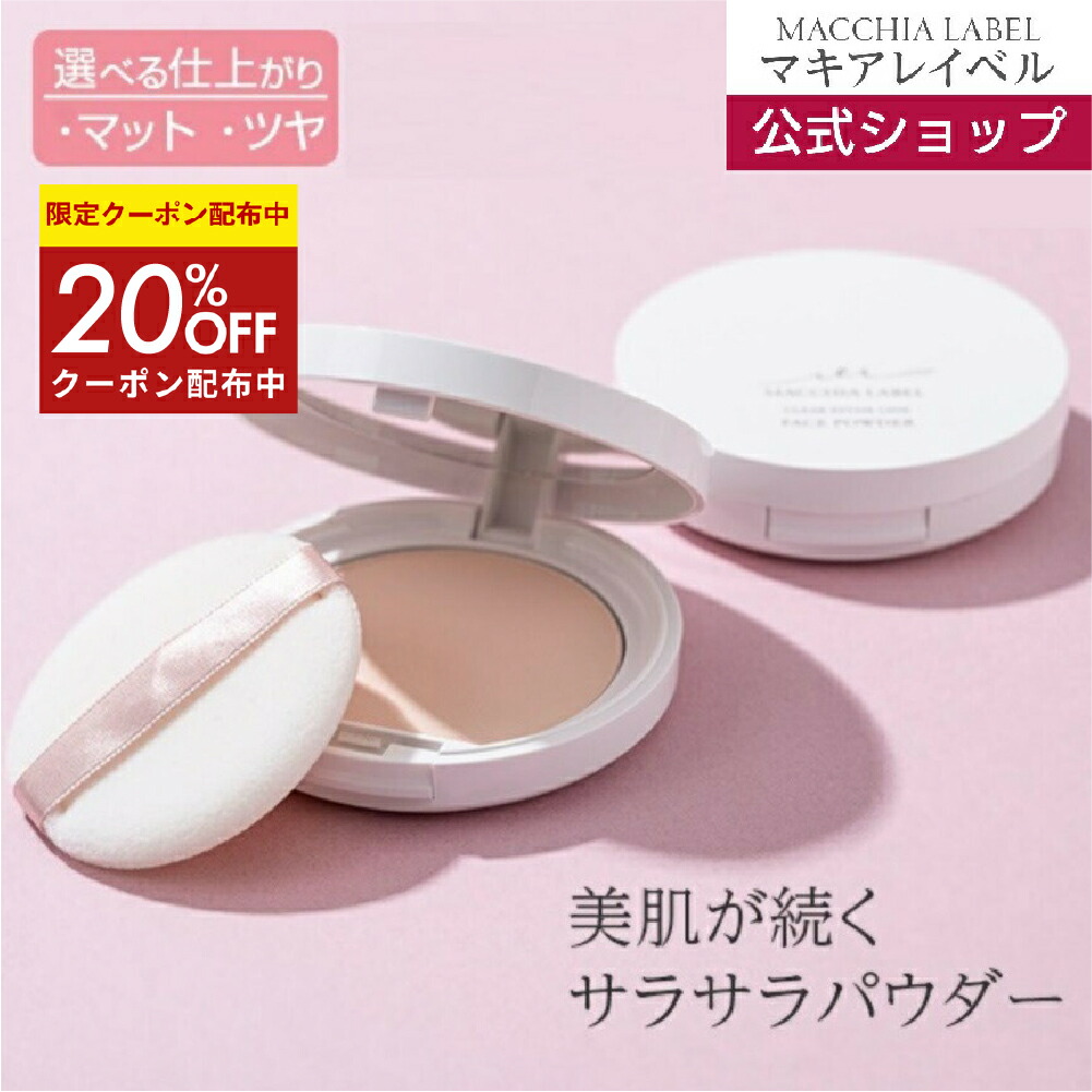 楽天市場】☆4日20時~4h限定20%OFFクーポン☆【 公式 マキアレイベル