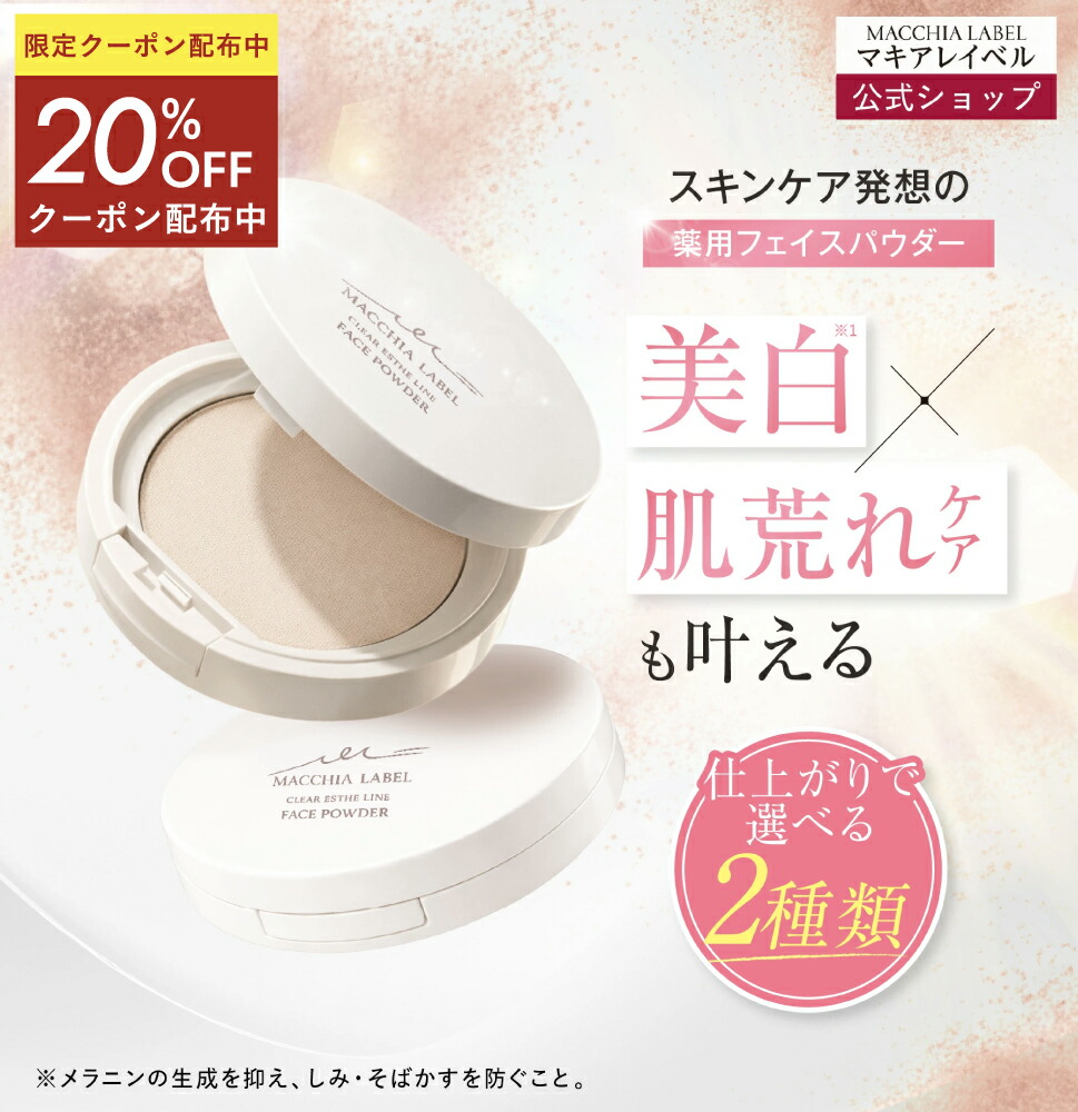 楽天市場】☆4日20時~4h限定20%OFFクーポン☆【 公式 マキアレイベル