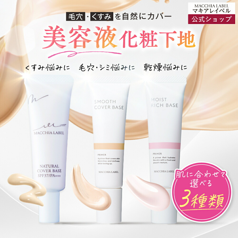 楽天市場】【 公式 マキアレイベル 】 プロテクトバリアブライトリッチ