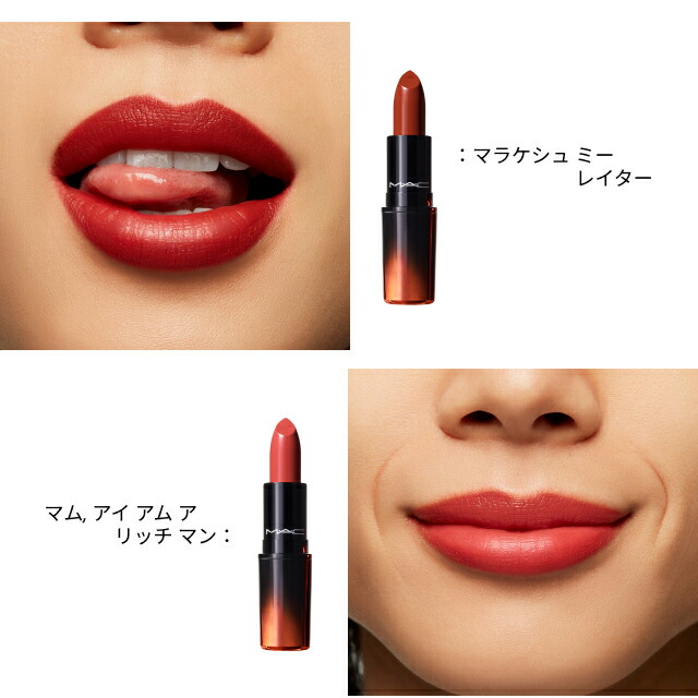 楽天市場 M A C マック ラブ ミー リップスティック Mac 口紅 ギフト 母の日 プレゼント 花以外 コスメ 美容 M A C 公式ショップ