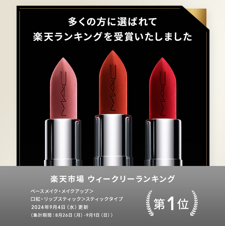M・A・C Nudes マック MACXIMAL SILKY MATTE LIPSTICK マキシマル