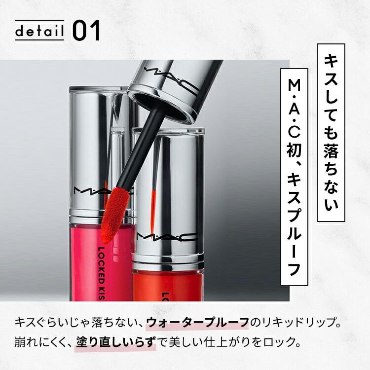 M・A・C マック ロックド キス インク リップカラー MAC リップ 落ち