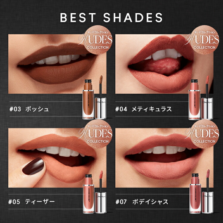 M・A・C Nudes マック ロックド キス インク リップカラー MAC リップ