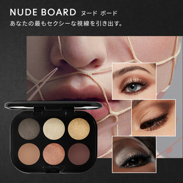 M・A・C マック コネクト イン カラー アイシャドウ パレット x 6 MAC