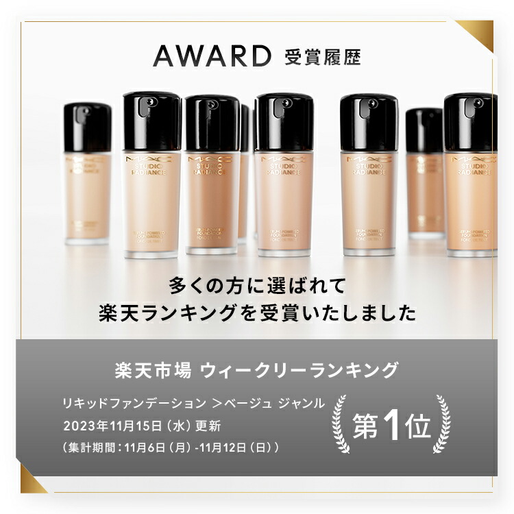 M・A・C マック スタジオ ラディアンス セラム ファンデーション MAC