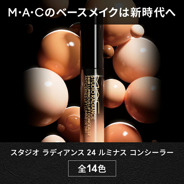M・A・C マック スタジオ ラディアンス 24 ルミナス コンシーラー MAC