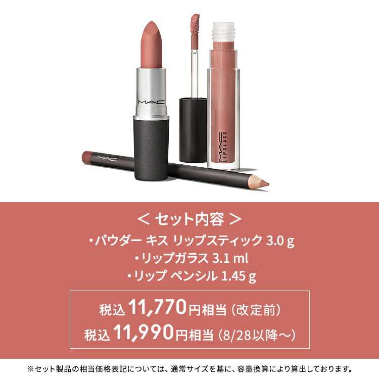 新品mac M・A・C マック パウト フル オブ ポウジーズ リップ キット 新品mac M・A・C マック パウト フル オブ ポウジーズ リップ
