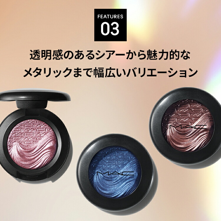 M・A・C マック エクストラ ディメンション アイシャドウ MAC パウダー