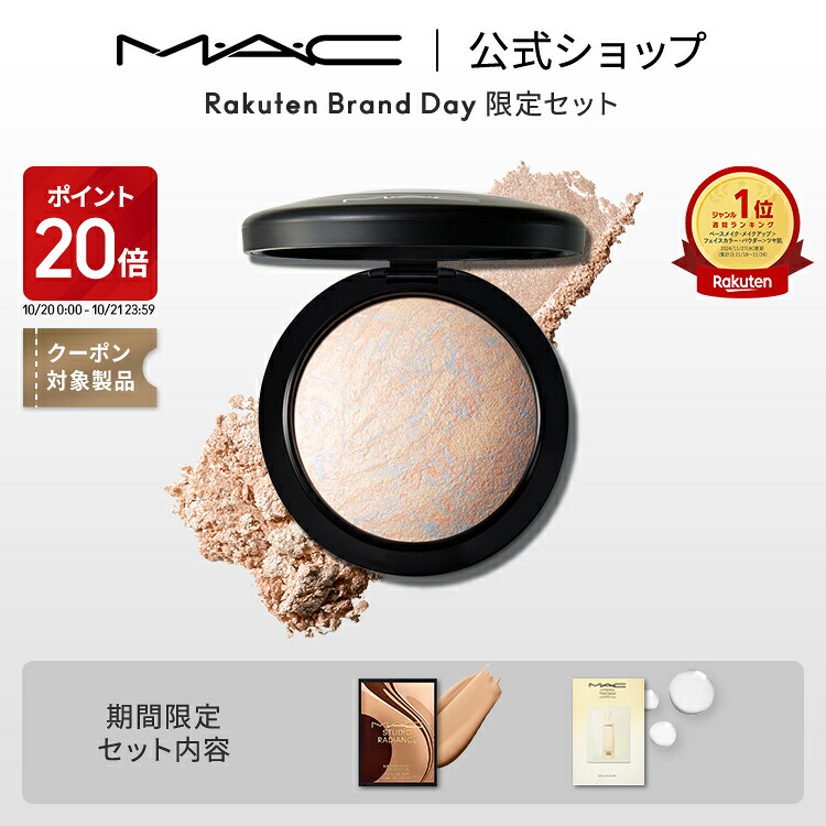 楽天市場】【ポイント10倍｜10/20 0:00-10/21 23:59】M・A・C マック