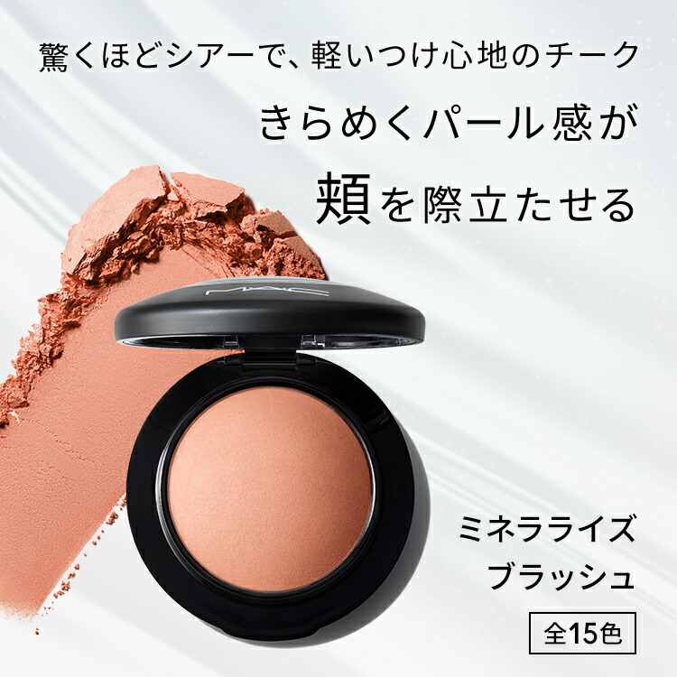 mac チーク オファー コスパ