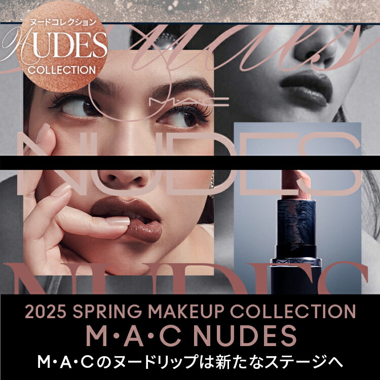 M・A・C マック リップ　２本セット　パウダー キス リキッド　など　口紅 P5倍！11/4 20:00〜11/11 1:59限定】M・A・C Nudes マック