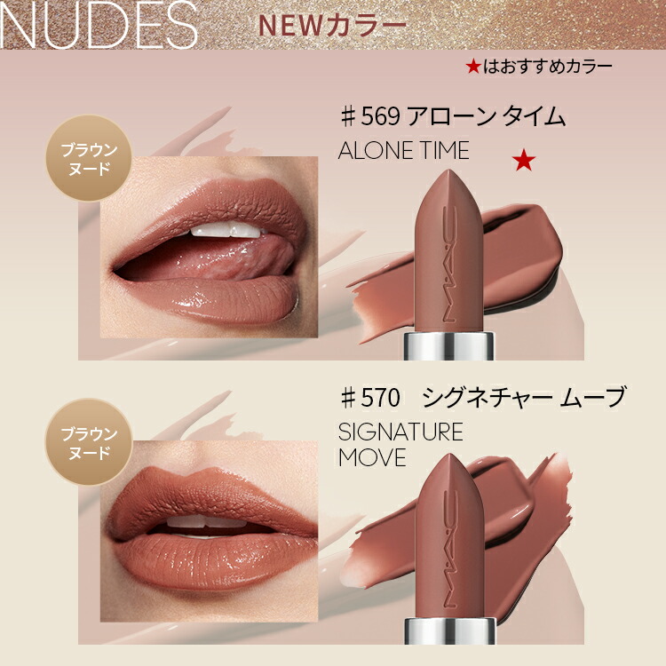 P5倍！4/24 20:00〜4/27 9:59限定】M・A・C Nudes マック