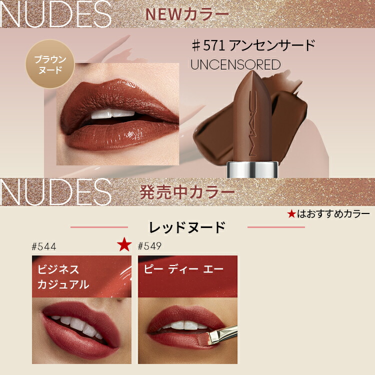 M・A・C Nudes マック ラスターガラス リップスティック リップ