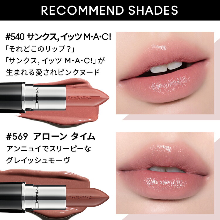 予約販売】M・A・C マック ラスター ガラス シアーシャイン リップ