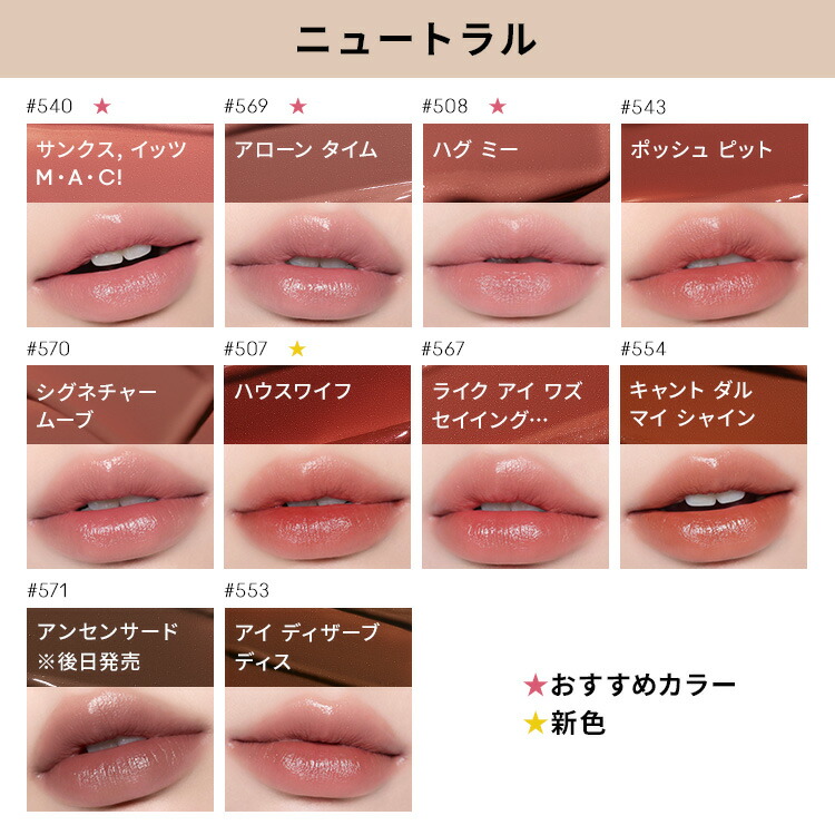 予約販売】M・A・C マック ラスター ガラス シアーシャイン リップ