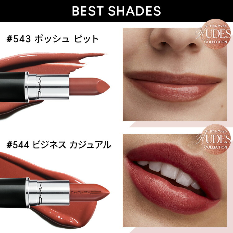 M・A・C Nudes マック ラスターガラス リップスティック リップ 口紅