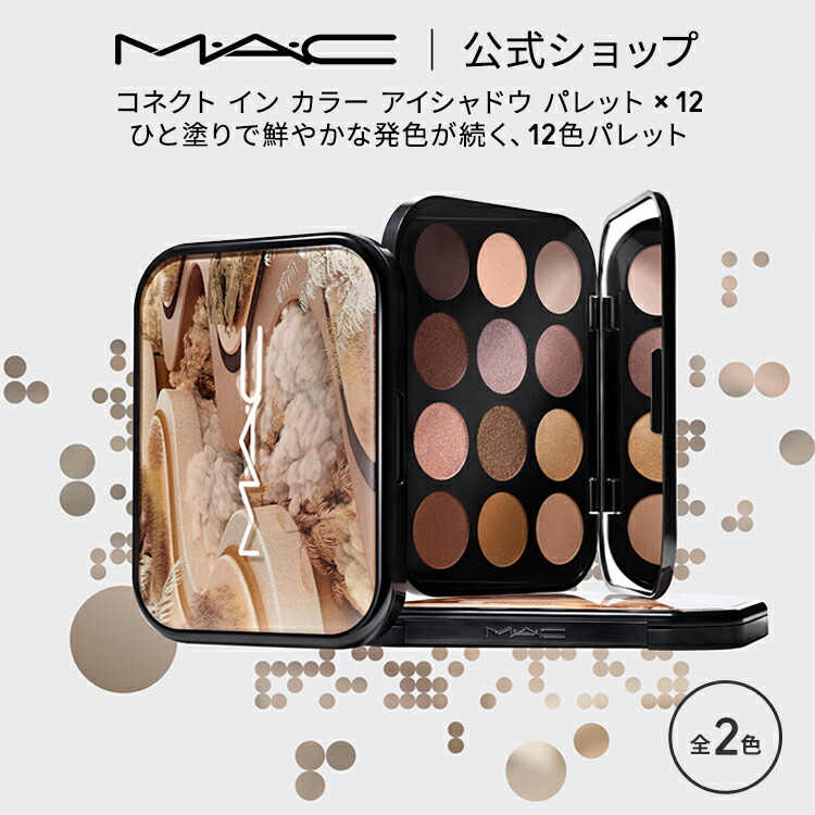 楽天市場】M・A・C Nudes マック コネクト イン カラー アイ 楽天市場】M・A・C Nudes マック コネクト イン カラー アイ