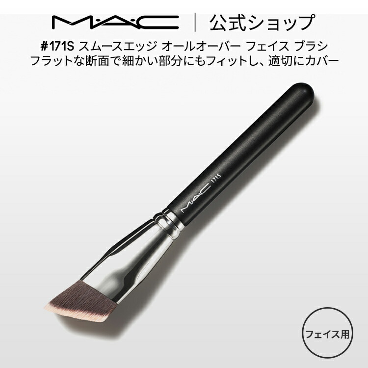 楽天市場】M・A・C マック #182S バッファー ブラシ MAC ギフト 【送料無料】 | メイクブラシ 化粧ブラシ メイク筆 化粧筆 フェイス ブラシ メイク用ブラシ パウダーブラシ フェイスパウダー メイク用品 メイク道具 : M・A・C 公式ショップ