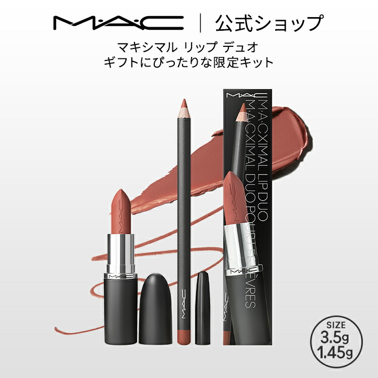 楽天市場】M・A・C マック リップスティック Retro Matte