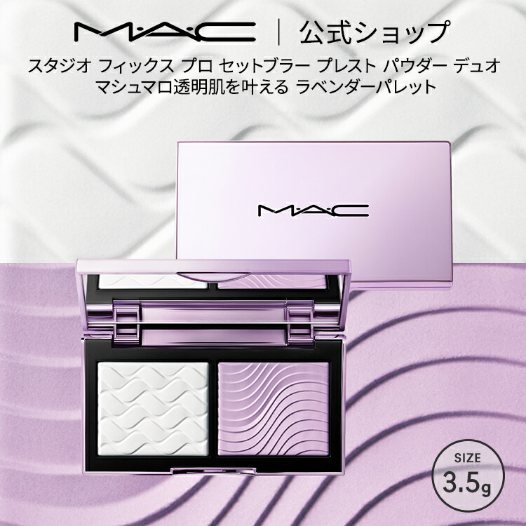 楽天市場】M・A・C マック スタジオ フィックス スカルプト