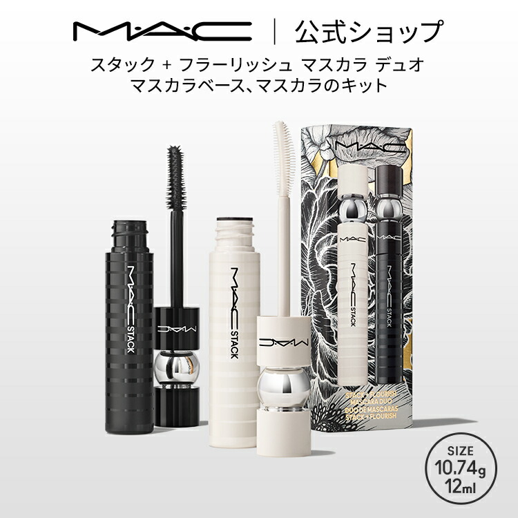 mac マスカラ 落ちない トップ