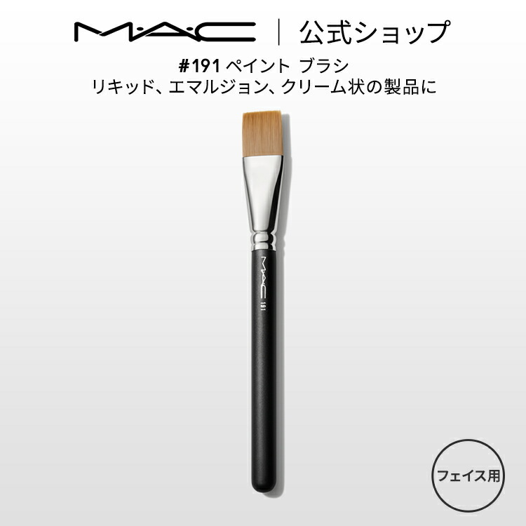 楽天市場】M・A・C マック #242S シェーダー ブラシ MAC ギフト【送料無料】 | メイクブラシ 化粧ブラシ メイク筆 化粧筆 フェイスブラシ  メイク用ブラシ アイシャドウ アイシャドウブラシ アイメイク メイク用品 メイク道具 : M・A・C 公式ショップ