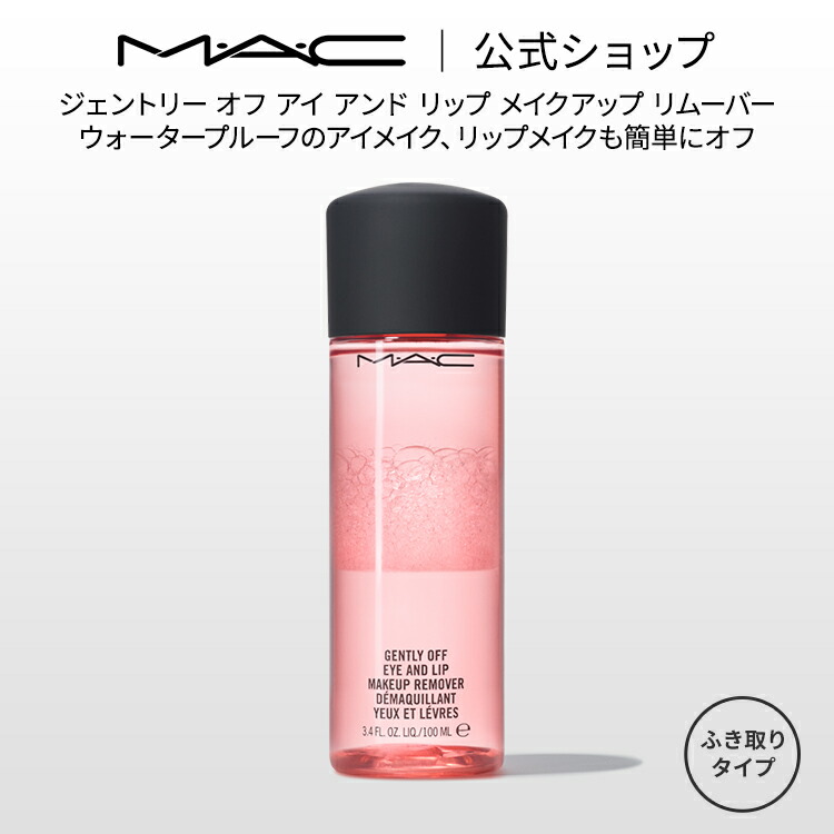 マック 化粧 販売 水