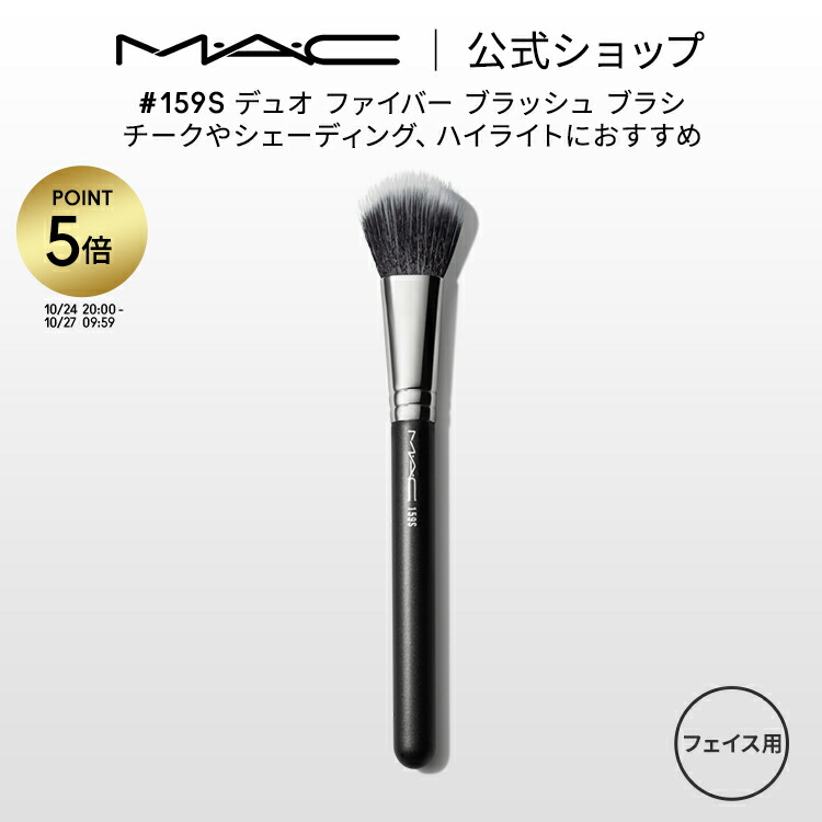 【楽天市場】【P5倍！10/24 20:00〜10/27 9:59】M・A・C マック #187S スティプリング ブラシ MAC メイクブラシ  チークブラシ シェーディングブラシ ハイライトブラシ ギフト 【送料無料】 - 楽天市場