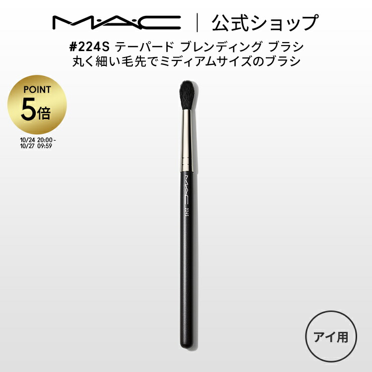 【楽天市場】【P5倍！10/24 20:00〜10/27 9:59】M・A・C マック #252S ラージ シェーダー ブラシ MAC ギフト  【送料無料】 | メイクブラシ 化粧ブラシ メイク筆 化粧筆 フェイスブラシ メイク用ブラシ アイシャドウ アイシャドウブラシ アイメイク メイク  ...