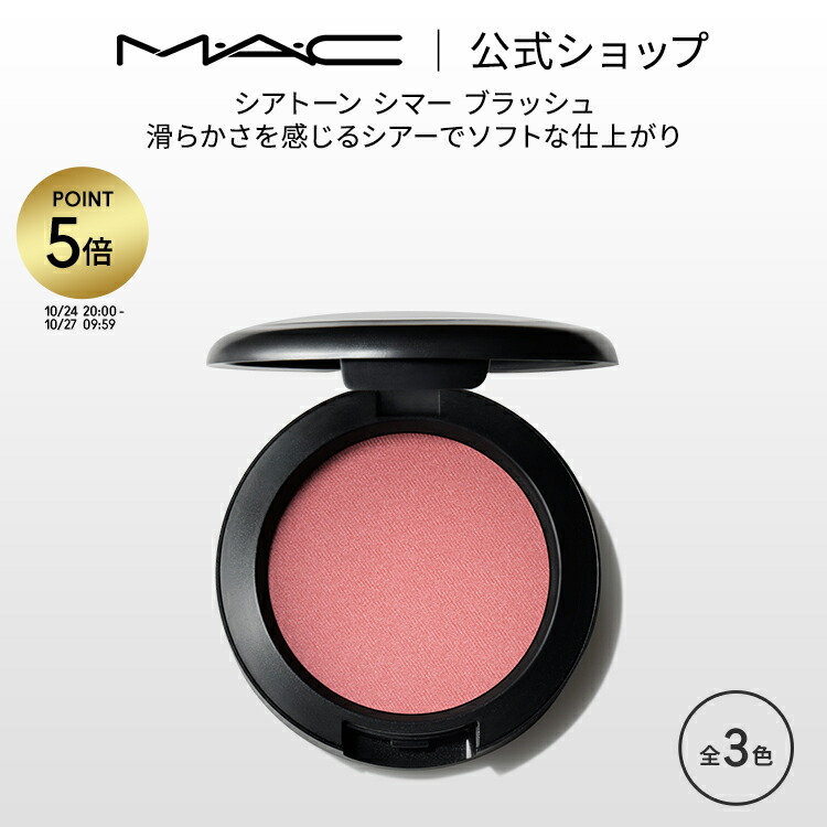 人気 mac チーク ピンク