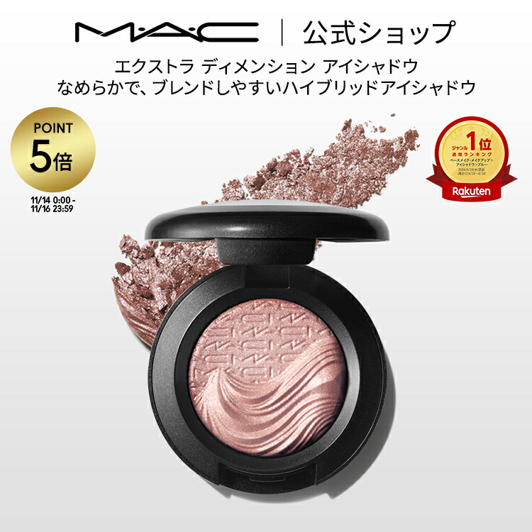 mac アイ 安い シャドウ ラメ