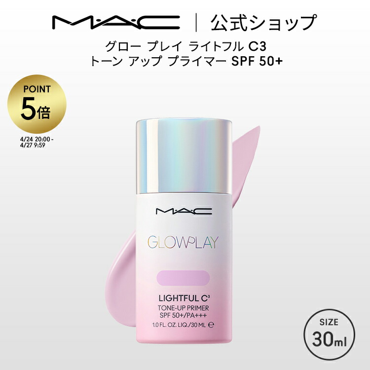 グロー プレイ ライトフル C3 トーン アップ プライマー SPF 50+