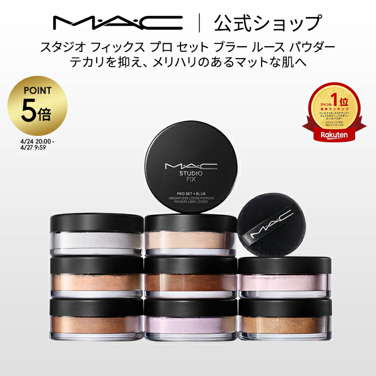楽天市場】【P5倍！4/24 20:00〜4/27 9:59限定】M・A・C マック