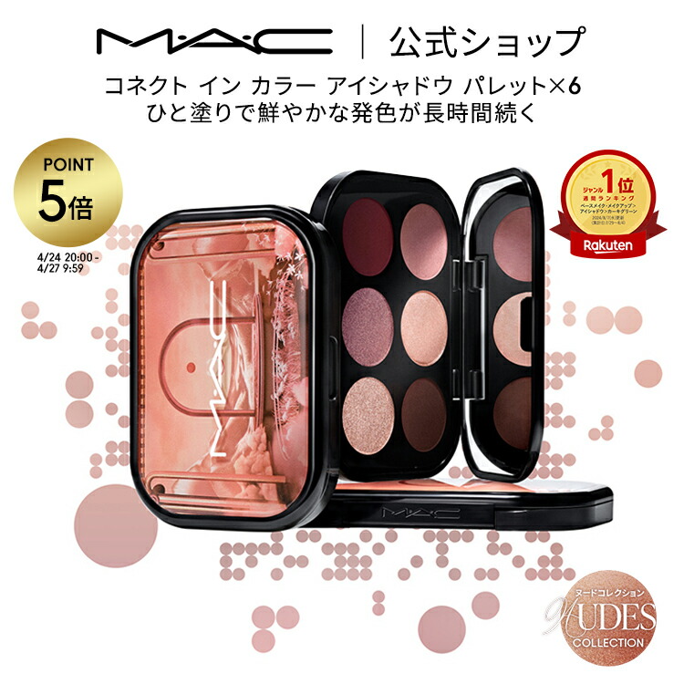 楽天市場】【P5倍！4/24 20:00〜4/27 9:59限定】M・A・C マック