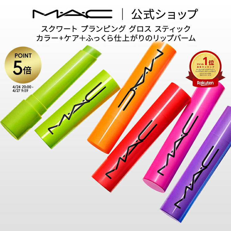 楽天市場】【P5倍！4/24 20:00〜4/27 9:59限定】M・A・C Nudes