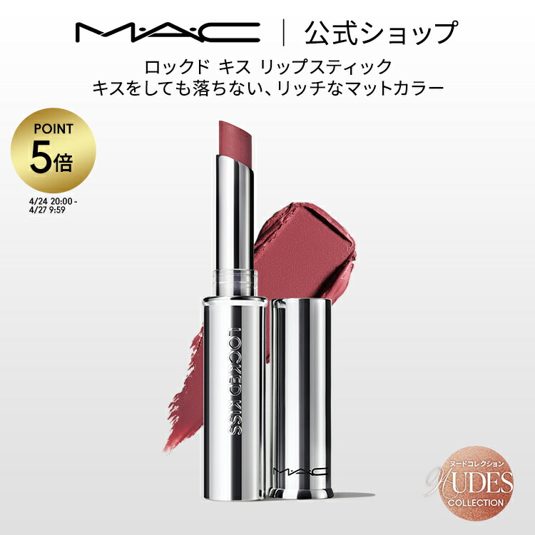 楽天市場】【P5倍！4/24 20:00〜4/27 9:59限定】M・A・C Nudes
