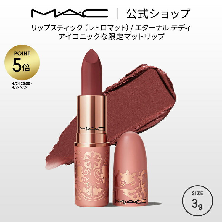 楽天市場】【P5倍！4/24 20:00〜4/27 9:59限定】M・A・C マック